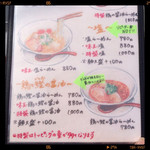 らーめん 鶏喰 - メニュー