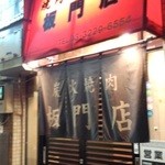 年季の入った暖簾