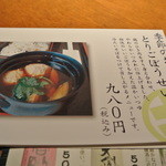 酒とそば まるき - 季節のお蕎麦とりごぼうせいろ