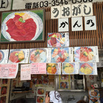 うおがし丼 かんの - わぁ！この雰囲気！！