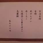 菊壽堂義信 - 店内メニュー（2015年8月）