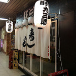 九三郎 - 