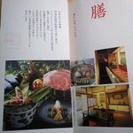 膳・お宿西亭 - パンフレット