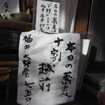 蕎麦庵陶然 - どこの蕎麦粉を使うかは時期によって違うみたいですね。