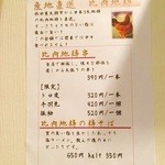 華蔵 - メニュー