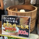 永華樓 - タイムサービスの看板