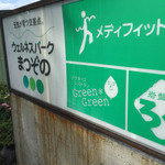 Green*Green - 病院施設と同じ敷地内にあります