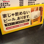 阪急高架下応援団 大分からあげと鉄板焼 勝男 - こちらの生ビールは飲食店用のモルツなんですね〜