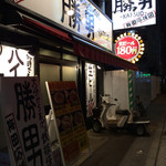 Hankyuu Koukashita Ouendan Ooita Karaage To Teppanyaki Katsuo - 生ビール180円の看板が目を引きます！