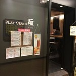 プラットスタンド酛 - 
