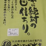 からあげ大吉 - 味に絶対の自信があるそうだ！