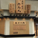 Tachigui Yakiniku Jiroumaru - キレイな店構えです