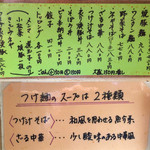 麺壱 吉兆 - 【メニュー】