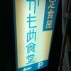 かもめ食堂