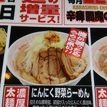 麺屋 にし田 - 今回のイチオシ メニュー