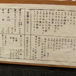 御二九と八さい はちべー - お品書き