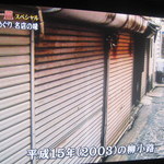 御二九と八さい はちべー - 荒れた１２年前の柳小路