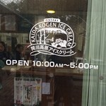 開田高原アイスクリーム工房 - 