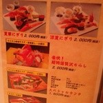 梅丘寿司の美登利 - メニュー