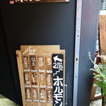 ホルモン大名。 - 階段をあがっていきま！