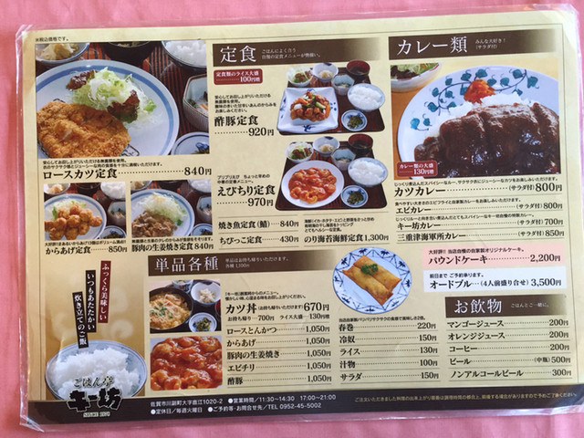 大食いに残念なお知らせ By Takami2626 閉店 ごはん亭キー坊 佐賀市その他 定食 食堂 食べログ