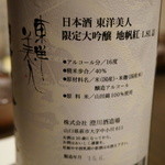 天ぷら　酒菜　醍醐 - 東洋美人