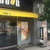 ドトールコーヒーショップ 山下町店