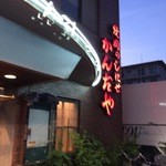 かんだや - 