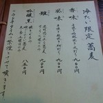 蕎麦切り　こばやし - 限定蕎麦メニュー。