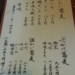 蕎麦切り　こばやし - メニュー。