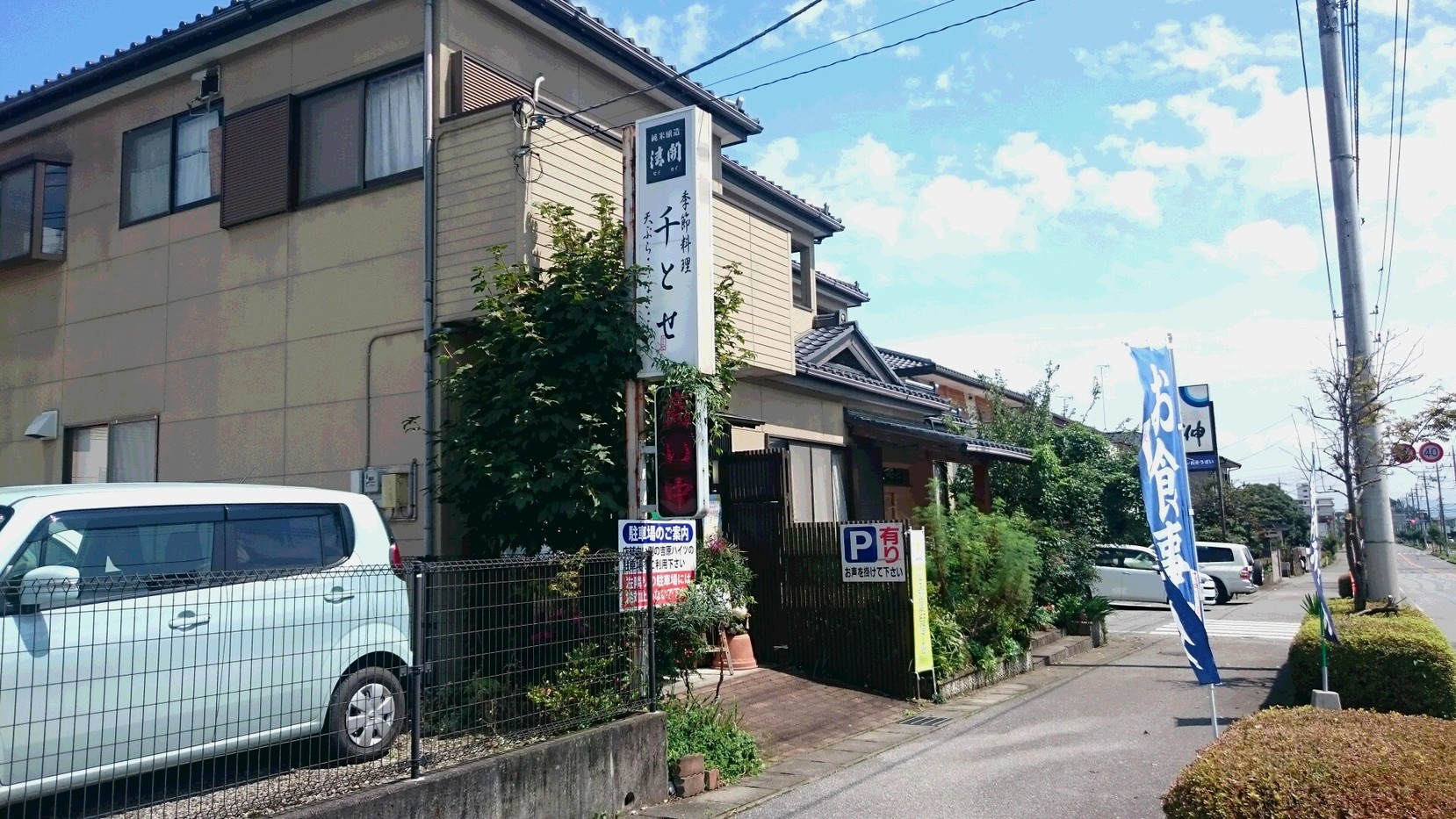季節料理 千とせ name=