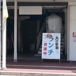 魚沼釜蔵総本店 - 入口