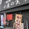 小麦の実り 灘本店