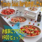 Tomato Salad Bar Lunch【トマトサラダバーランチ】