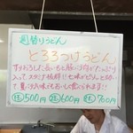 　とろろつけうどん1玉５００円（高雄　高松市）