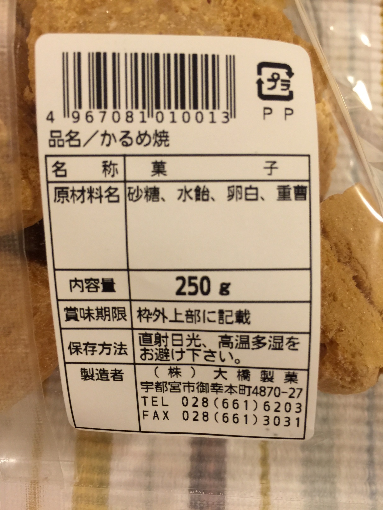 大橋製菓 name=