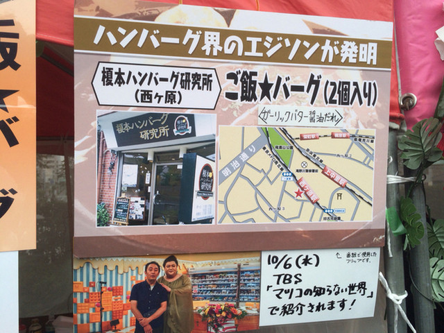 北区秋のフェスティバル2015@飛鳥山公園で「ご飯★バーグ」 : 榎本ハンバーグ研究所 西ヶ原店