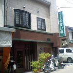 洋食のお店 安井亭 - 