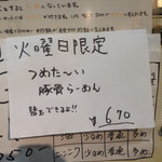 とんこつらーめん ひかり - 2015年8月11日火曜日限定
      冷たい豚骨らーめん