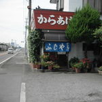 Fujiya Karaage Ten - 