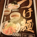 温や - メニュー表　つけ麺(2015.09.06)