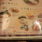 温や - メニュー表(2015.09.06)