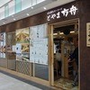 とやま方舟 富山駅店