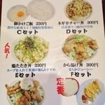 翔鶴 - セットメニュー