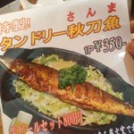 カリーゾーン - タンドリーサンマ、あっという間に完食。なので、写真はメニューです（笑）