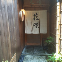 花咲 錦店 - 