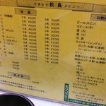 やきとり 松良 - メニュー(201509)