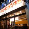 ニュータンタンメン本舗イソゲン 白楽店