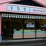 ダンマルシェ - 小さなお店です