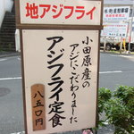 お食事処 大原 - 